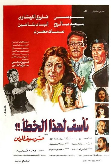 نأسف لهذا الخطأ
