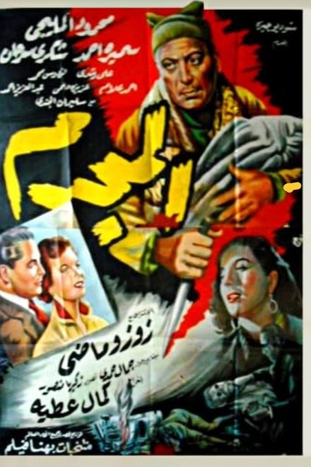 المجرم