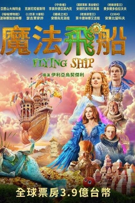 梦幻飞船