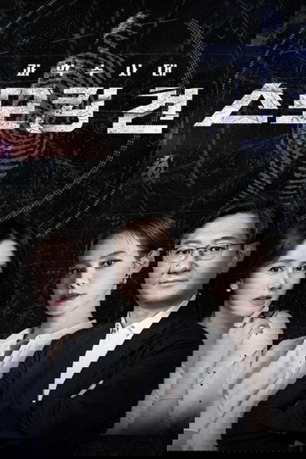 과학수사대 스모킹 건