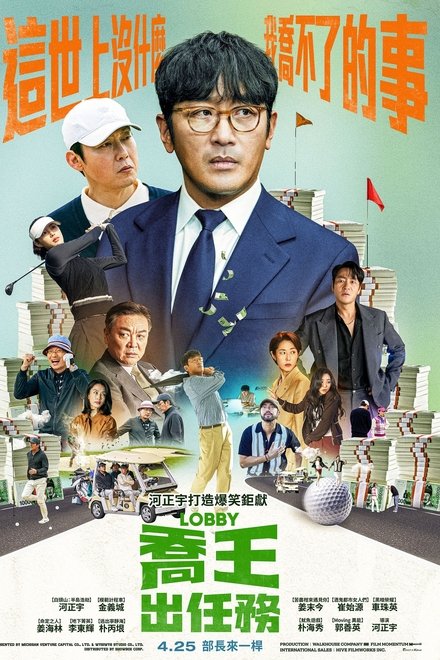 游说