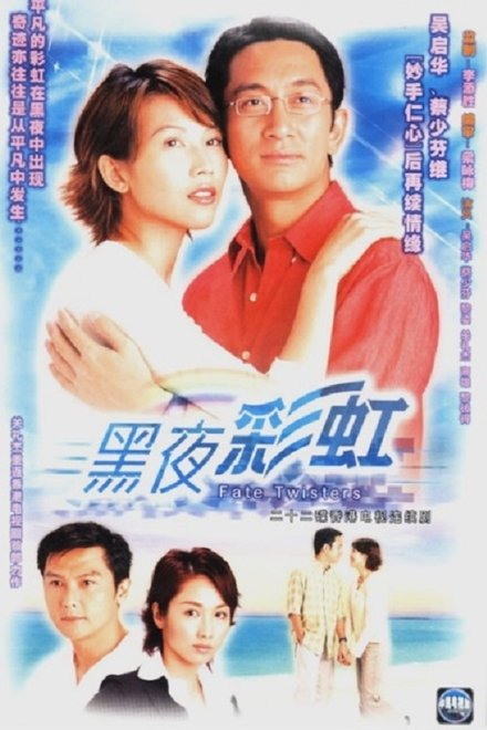 黑夜彩虹