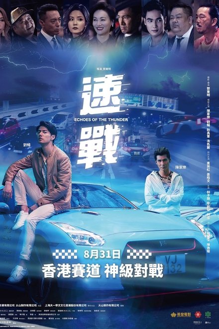 速战