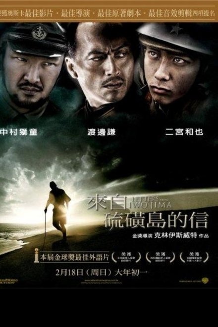 硫磺岛的来信
