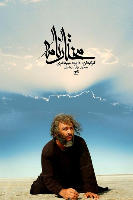 مختار الثقفي