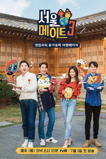 서울메이트