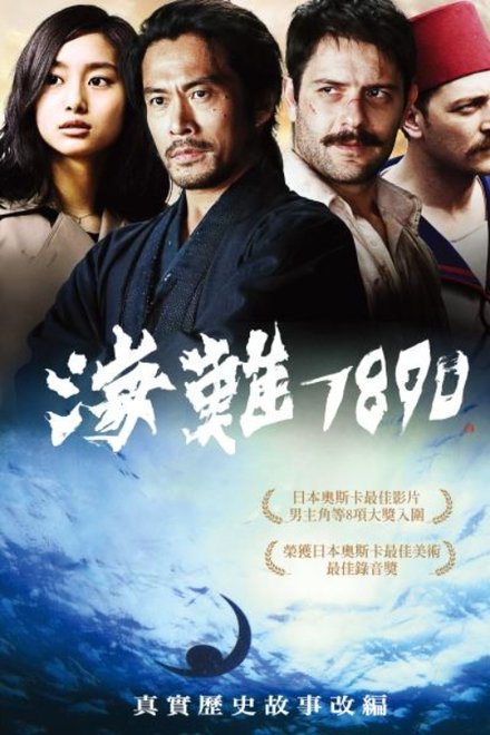 海难1890