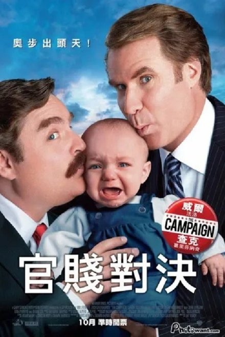 政坛混战