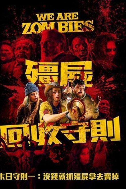 尸潮汹涌