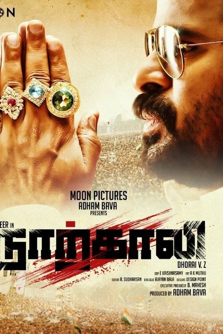 நாற்காலி