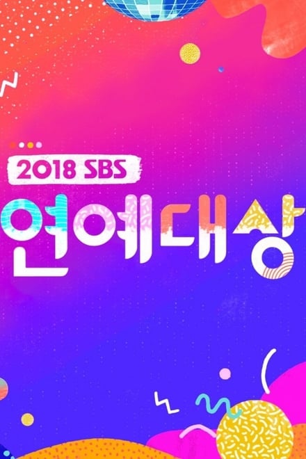 SBS Entertainment Awards 2018 ตอนที่ 1-2 ซับไทย [จบ] HD 1080p