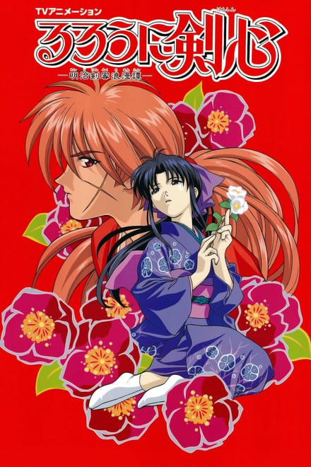 Rurouni Kenshin - Action & Adventure / 1996 / ab 12 Jahre / 3 Staffeln