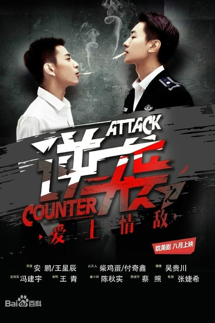 Counter Attack ตอนที่ 1-8 ซับไทย [จบ] | หลุมพรางรัก HD 1080p