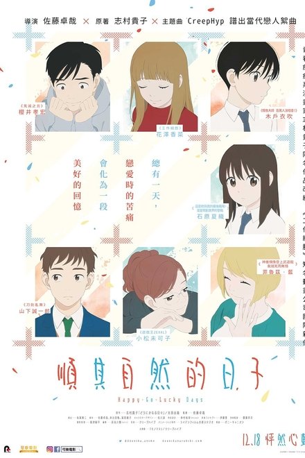 顺其自然的日子