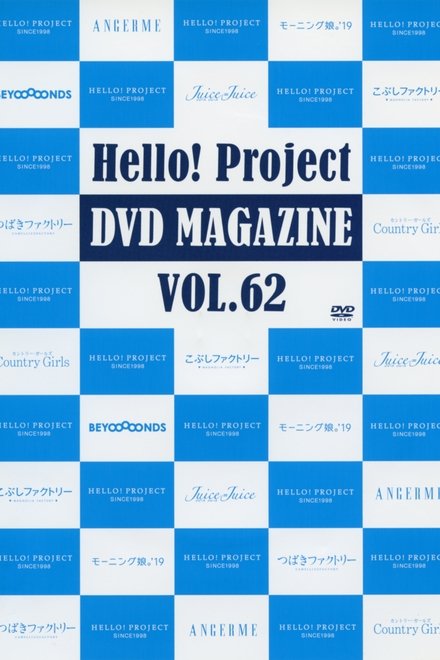 Hello! Project DVD Magazine Vol.62