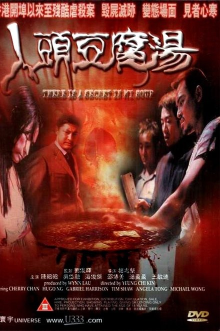 人头豆腐汤