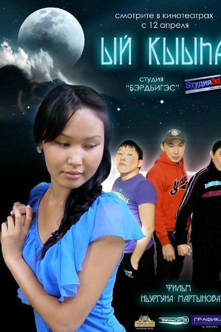 Girl on the Moon