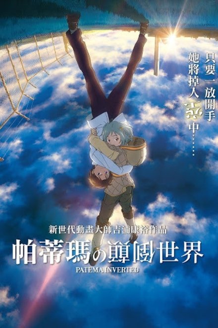 颠倒的帕特玛