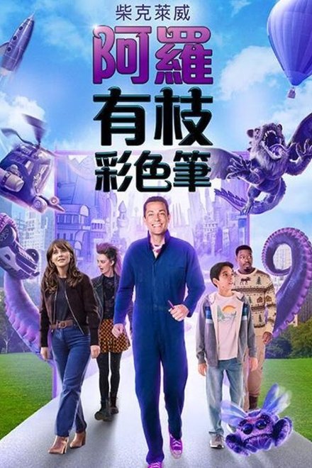 哈罗德和紫色蜡笔