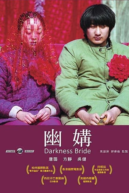 幽媾