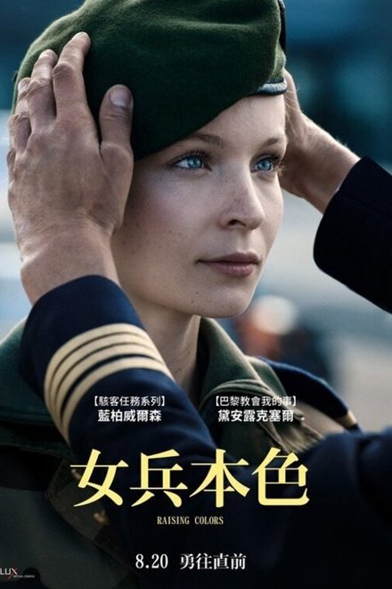 女兵突击