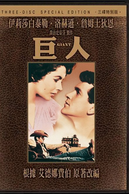 巨人传