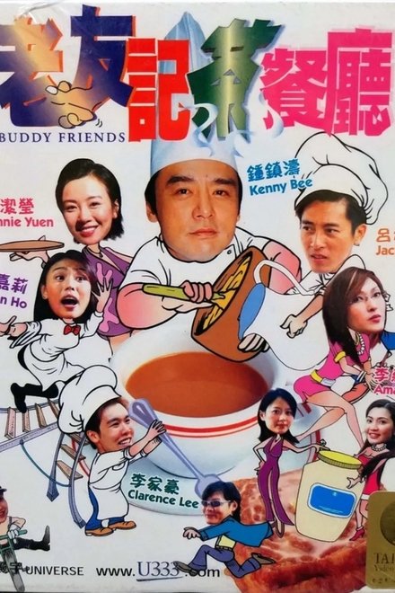 老友記茶餐廳