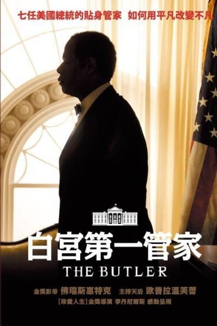 白宫管家