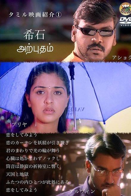 Arputham