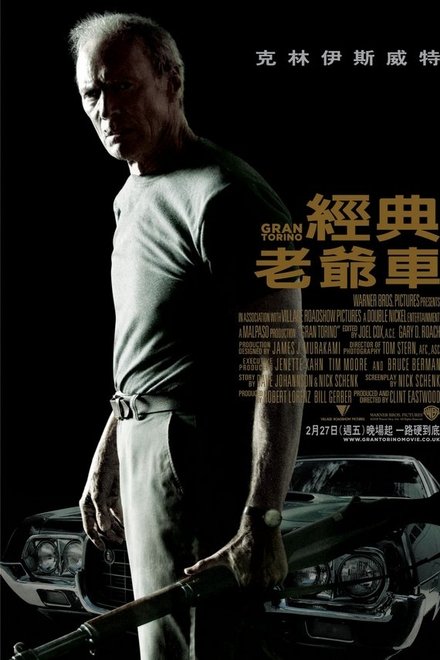 老爷车
