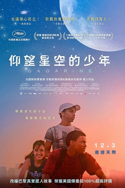 加加林