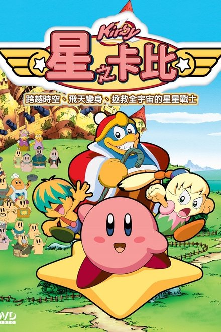 星之卡比