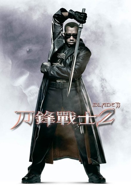 刀锋战士2