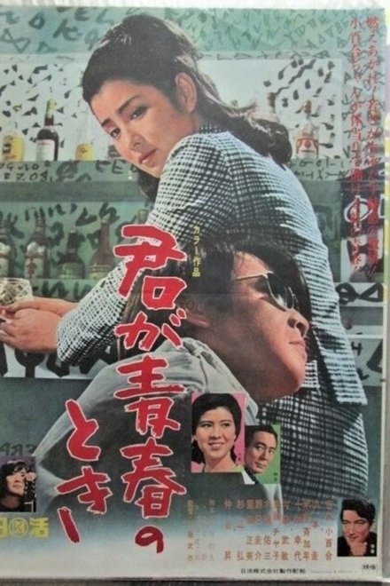 你年轻的时候