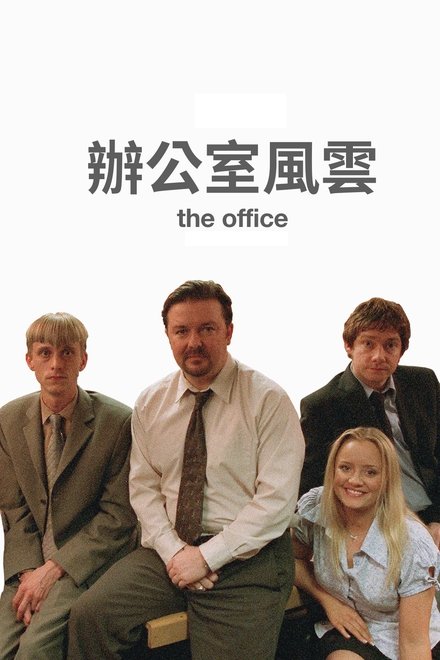 办公室风云