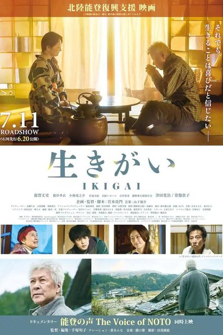 生存的意义 IKIGAI