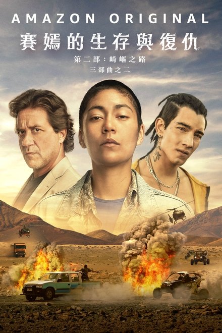 萨扬：沙漠之路