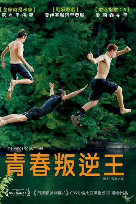 夏日之王
