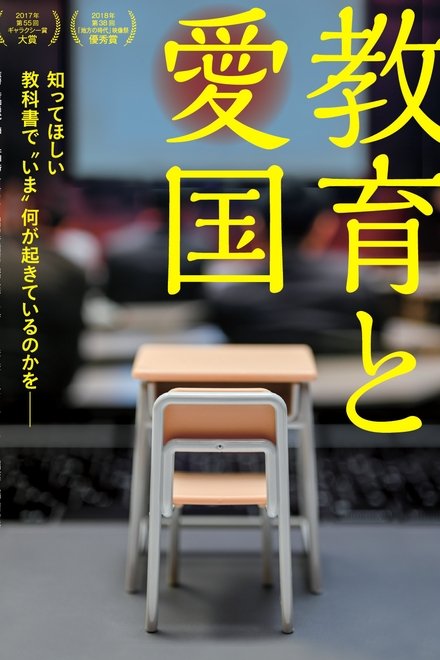 教育和爱国