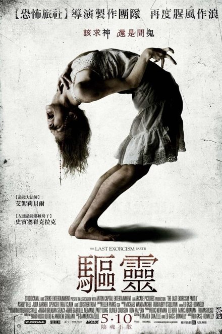 最后一次驱魔2