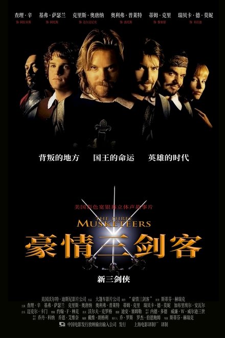 豪情三剑客