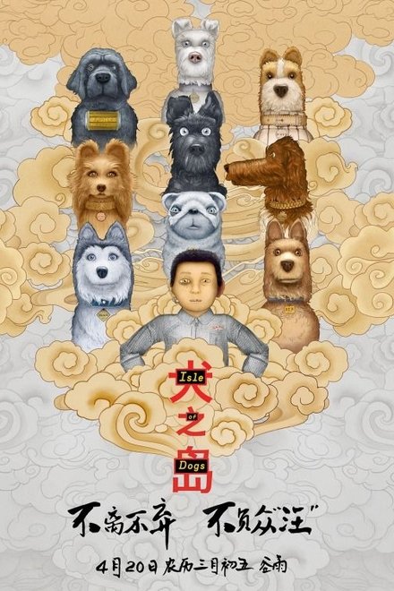 犬之岛