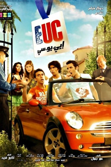 إي.يو.سي