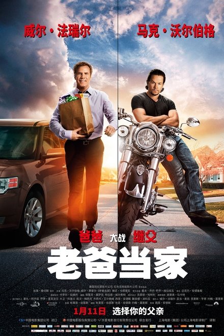老爸当家
