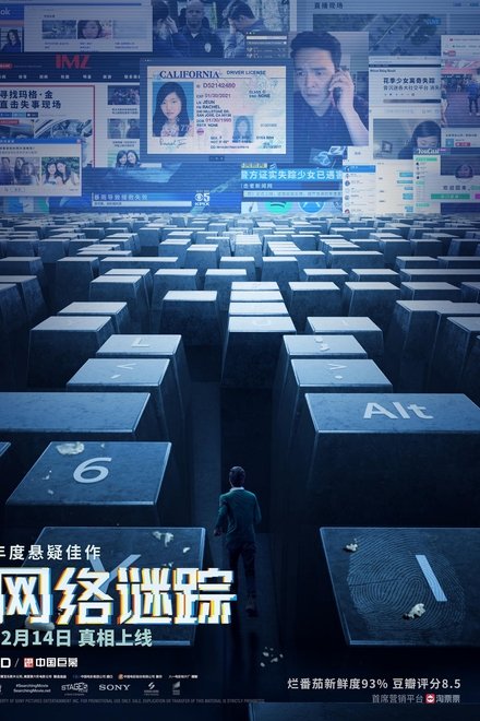 网络谜踪