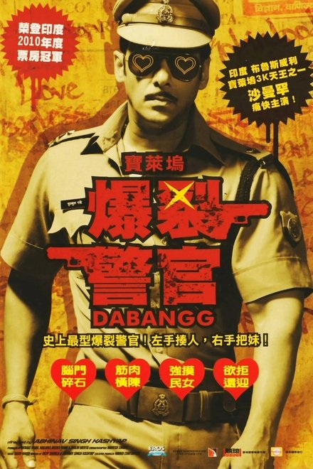 无畏警官
