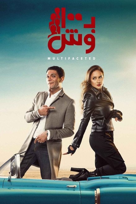 بـ100 وش