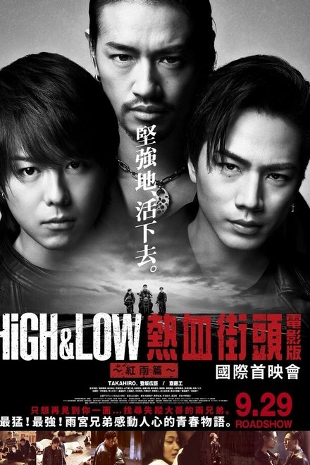 热血街区电影版：红雨篇