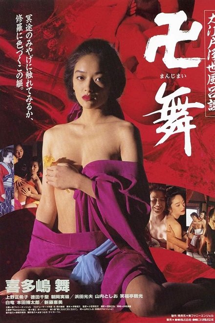 大江户浮世浴谭：卍舞