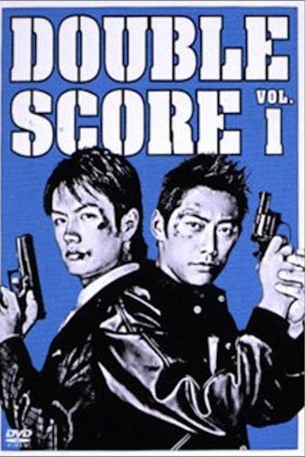 特警二人组